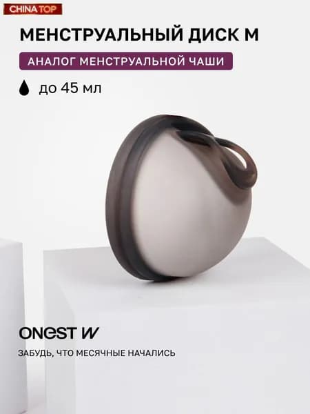 Менструальный диск для умеренно-обильных выделений с кейсом, черный