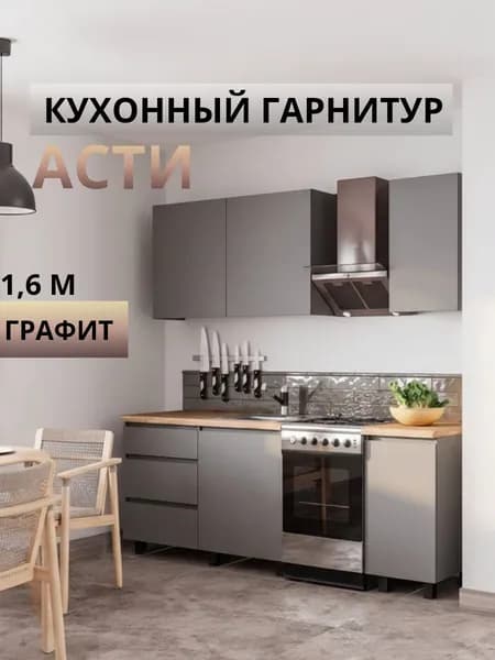 Гарнитур Кухонный гарнитур, ЛДСП ,160х60х84.6см