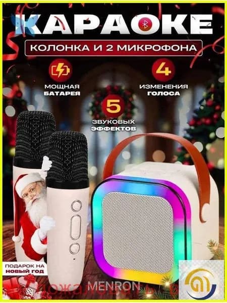 Детская караоке-система с двумя беспроводными микрофонами и динамиком (бежевый