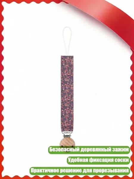 Детский прорезыватель-цепочка с цветами, - 09