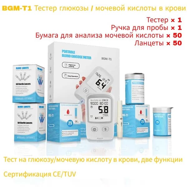 Детектор IMDK BGM-T1 +50 Бумага с мочевой кислотой+ 50 ланцетов, сертифицирован CE/TUV