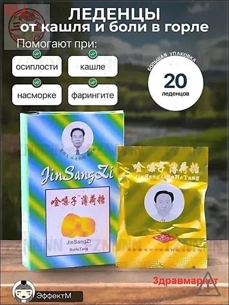 Леденцы для горла от кашля