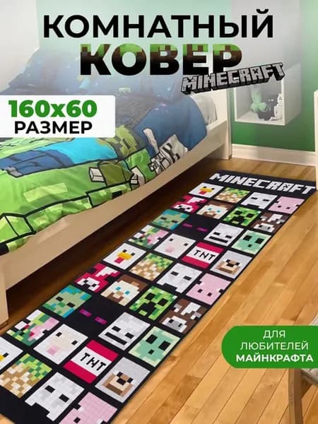 Ковер Майнкрафт в детскую комнату для ребенка