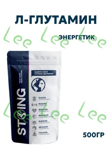 Глютамин в порошке L Glutamine Энергетик СТОИНГ 500 гр СППДП