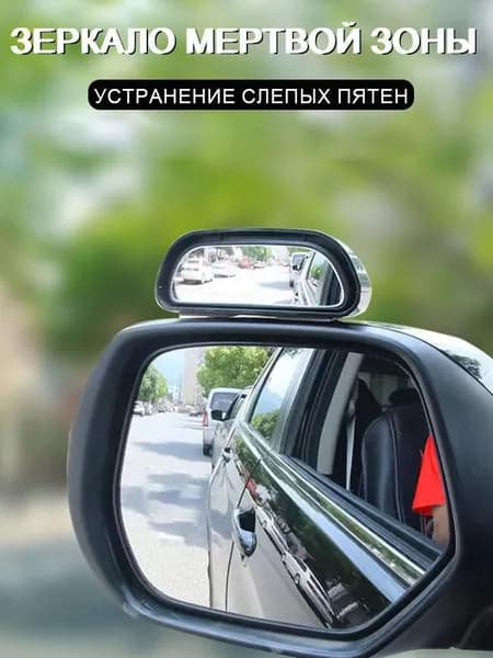Зеркало мертвой зоны Универсальная установка, арт. 1