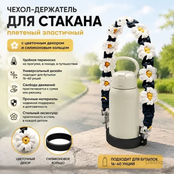 Украшение для бокалов, бутылок