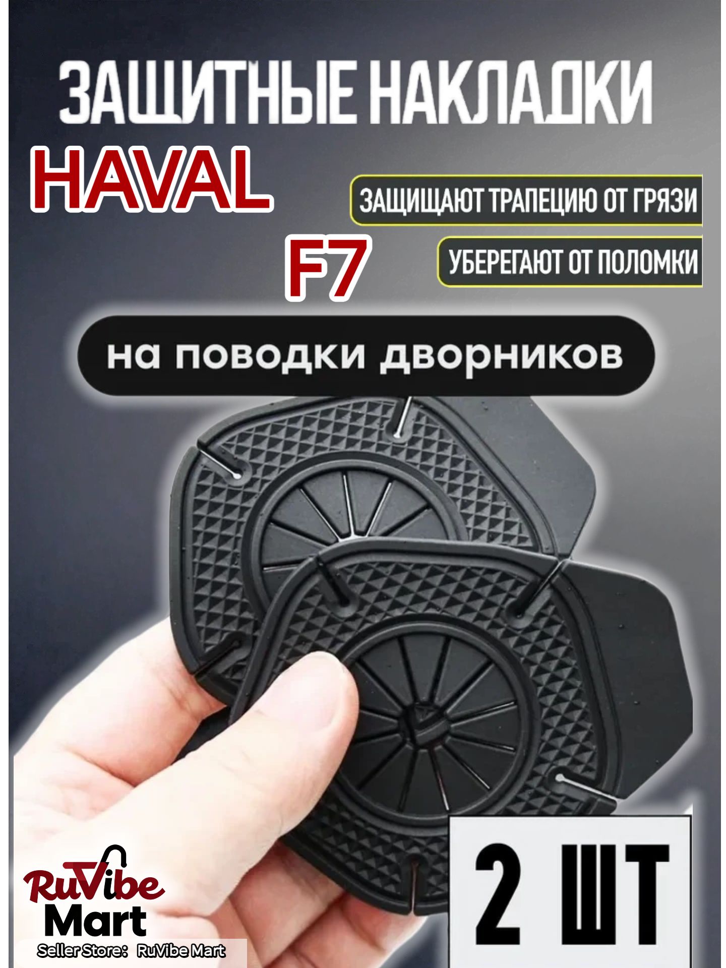 Защита внешних частей автомобиля, 2 шт.
