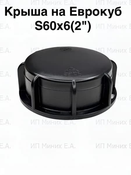Крышка на кран Еврокуба 60мм, S60x6 (2") крупная резьба, шаг 6мм, толстостенная