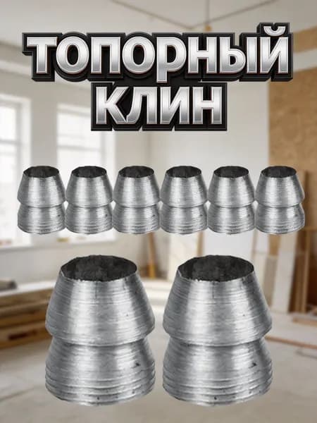 Серебристые клинья из железа для крепления топора, набор из 8 шт, для домашнего применения
