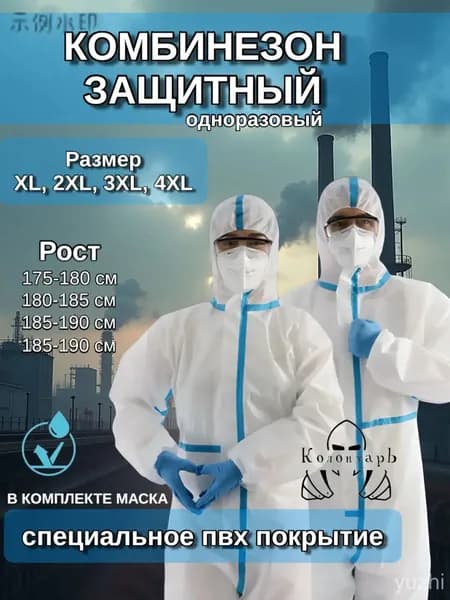 Одноразовый комбинезон, защитный костюм, химзащита. Спецодежда для маляра, пейнтбола, опрыскивания, ремонта.