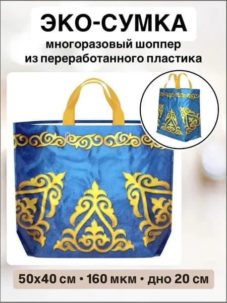 Пакет-сумка Эко ПВД шоппер