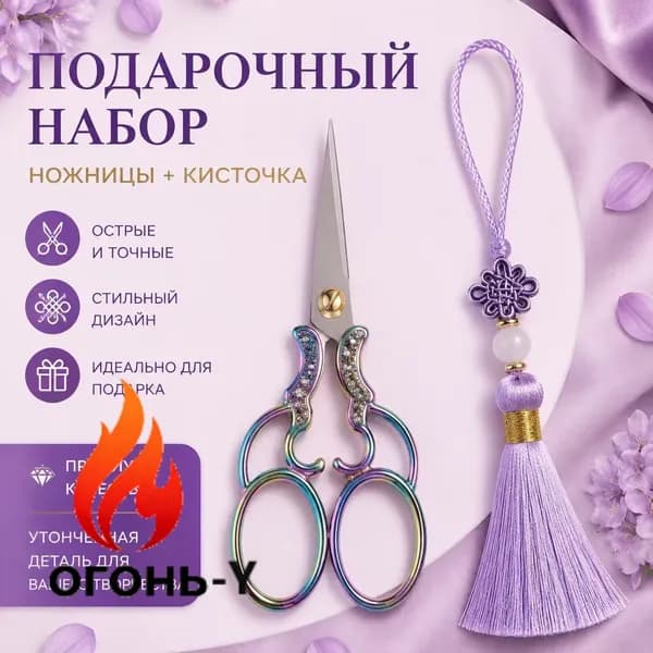 Ножницы, 2 шт.