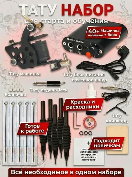 Тату набор с индукционной машинкой, 5 игл, блок питания, для начинающих и мастеров, Tattoo Start