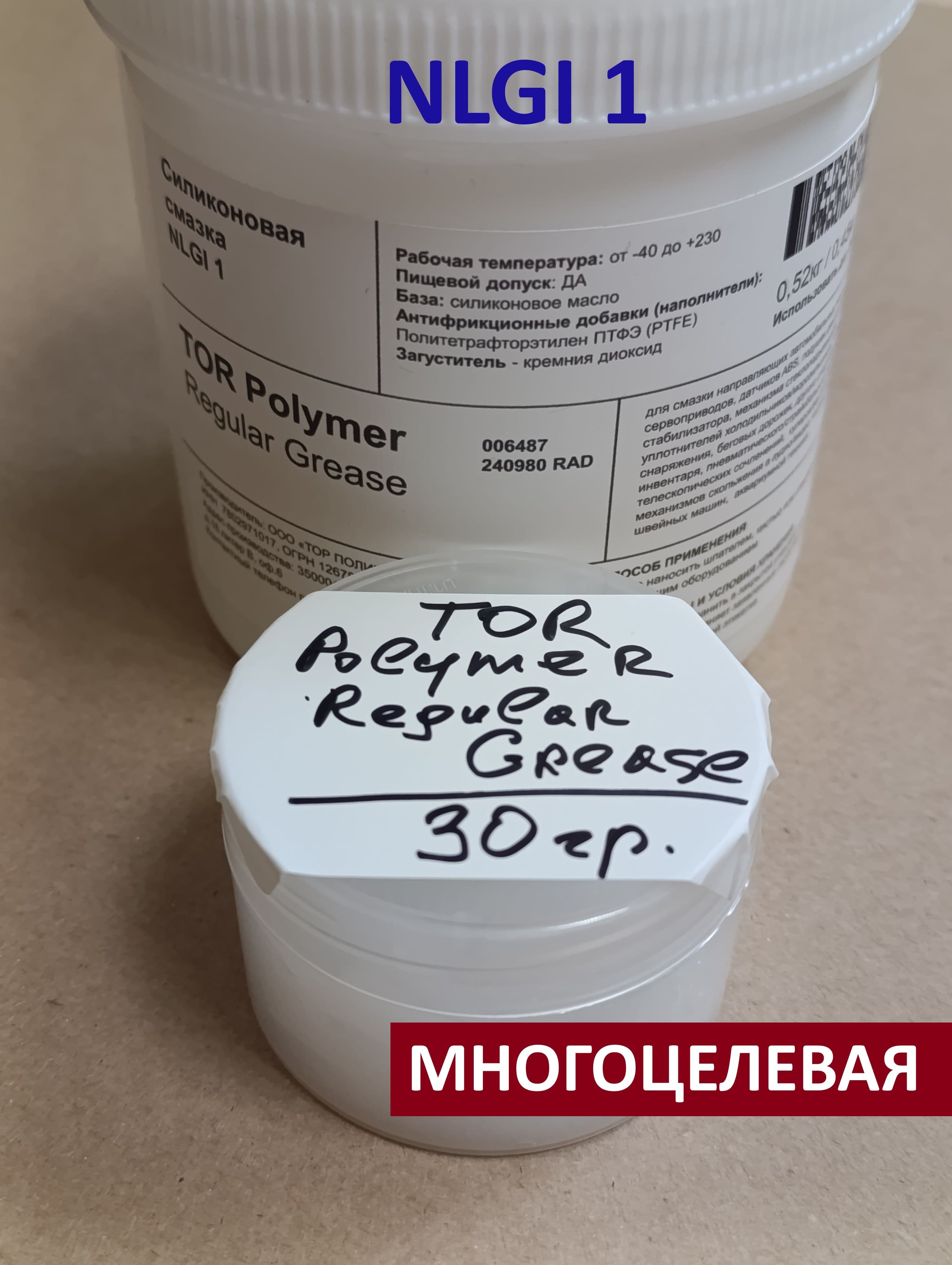 Силиконовая смазка TOR Polymer Regular Grease (NLGI 1), 30гр