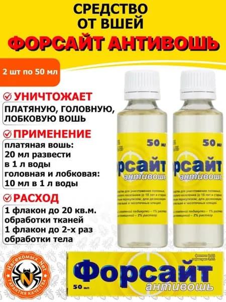 Форсайт Антивошь средство от вшей, клещей, 50 мл 2 шт