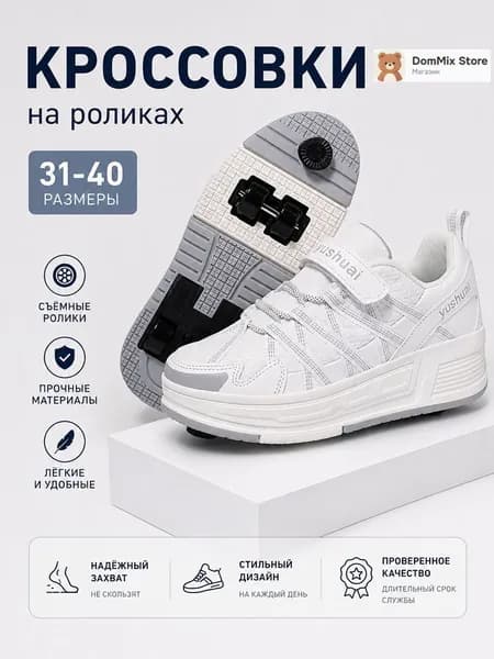 Ботинки роликобежные