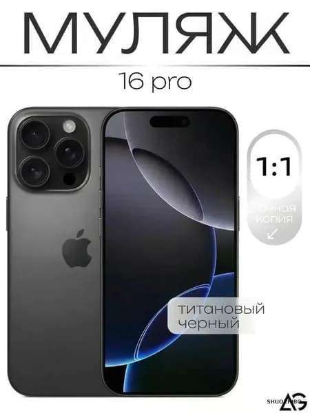 Муляж / Макет смартфона Айфон 16 Про Черный / Образец для витрин