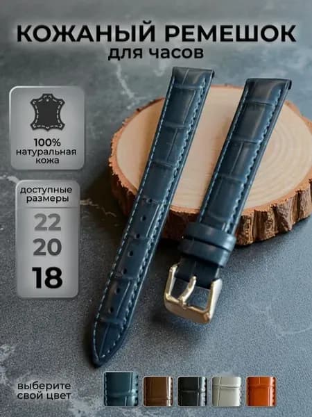 ремешок для часов кожаный 18мм