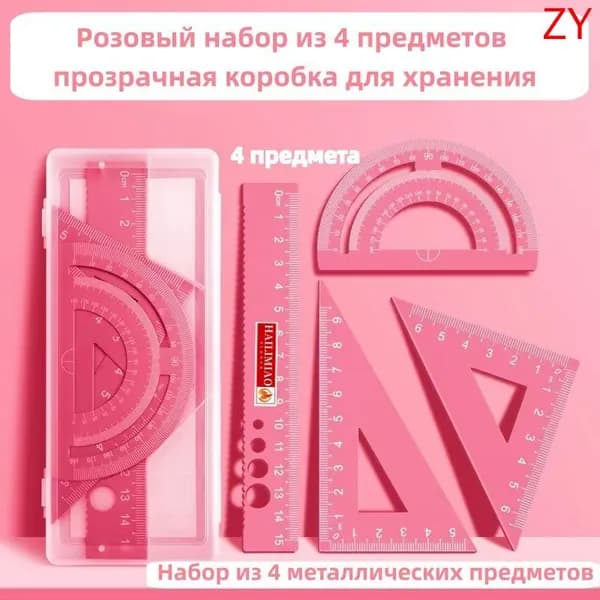 Набор линеек для школы металлические