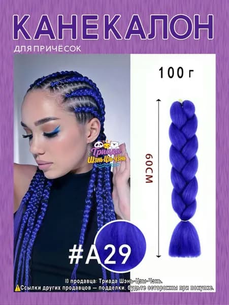 Канекалон для косичек джамбо, канекалон для волос, 60 см 100 г