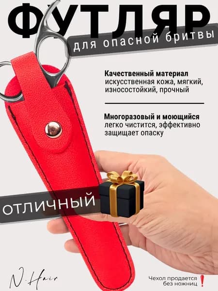 Чехол защитный для ножниц парикмахерский