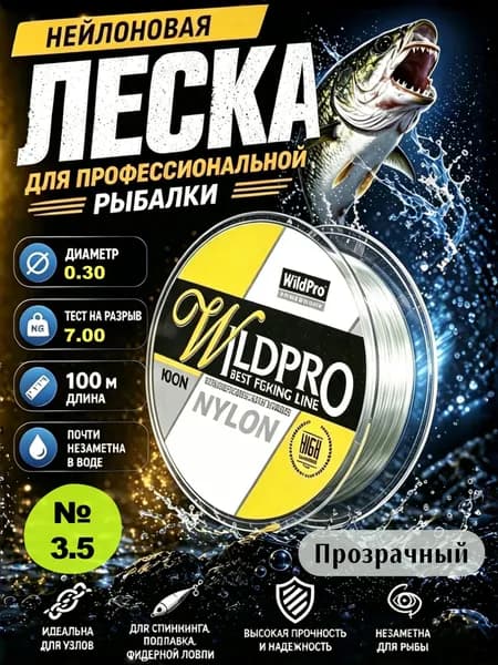 Монофильная леска для рыбалки, размотка: 100 м, толщина: 0.3 мм