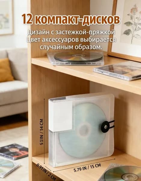 Альбом с прозрачными отделениями для CD дисков, формат 14x15.6 см, комплект 12 шт