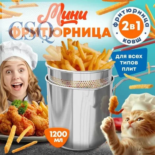 Фритюрница