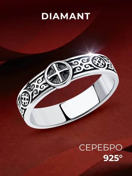 Кольцо серебряное 925 пробы Спаси и Сохрани, серебро Diamant