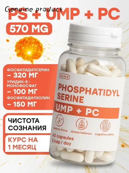 Фосфатидилсерин 320 мг (PS), Фосфатидилхолин (PC)150 мг, комплекс для мозга, когнитивный бустер