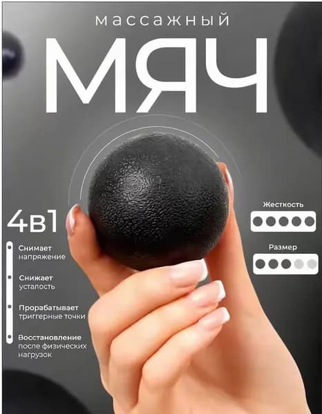 Массажный мяч для МФР чёрный 6 см