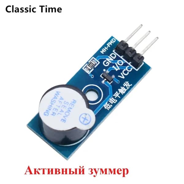 1ШТ Активный/пассивный модуль зуммера для Arduino Новый набор DIY Активные модули низкого уровня зуммера