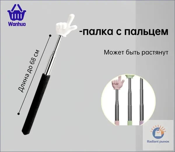 Индикаторная ручка,Указатель Палец / палка с пальцем