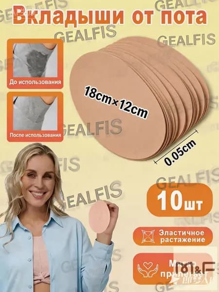 Вкладыши от пота, 10 шт.