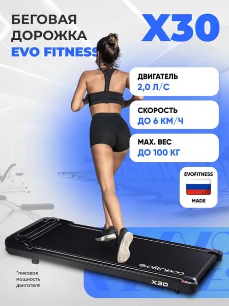 Беговая дорожка EVO FITNESS X30, электрическая, без поручней, пульт ДУ. Товар уцененный