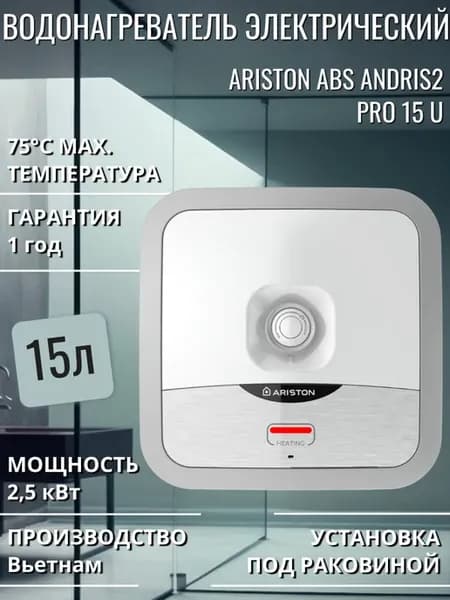 Водонагреватель электрический ANDRIS2 ABS PRO 15 U