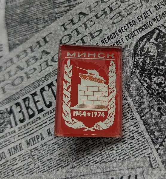 значок СССР Минск 1974