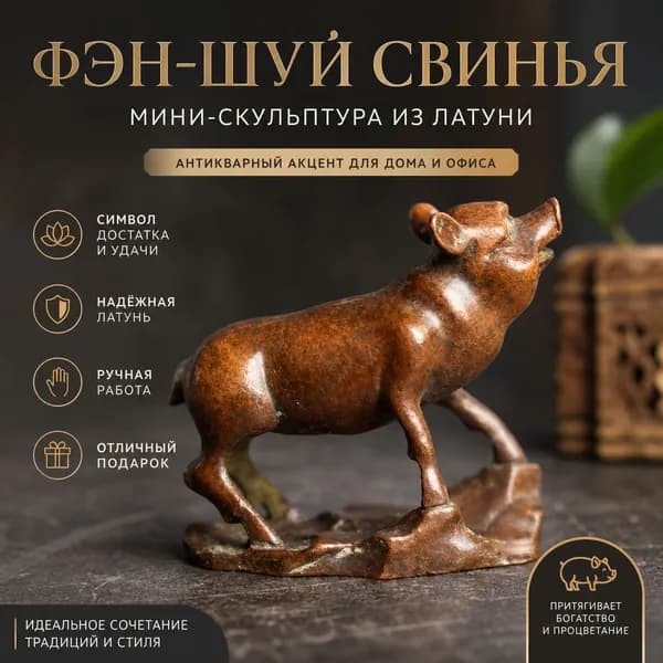 Медная фигурка свиньи Фэн Шуй, винтажная статуэтка из латуни, мини декор для дома и офиса, коллекционный сувенир, талисман богатства и удачи