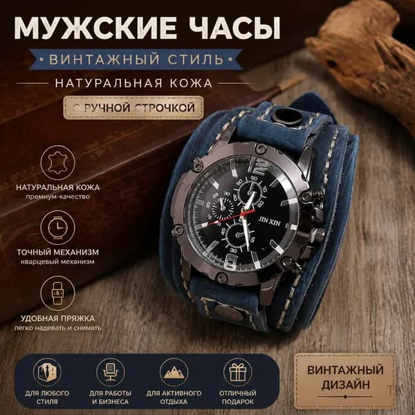 Часы из натуральной кожи с ручной строчкой в винтажном стиле