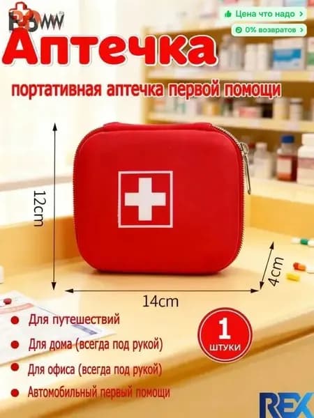 Походная аптечка