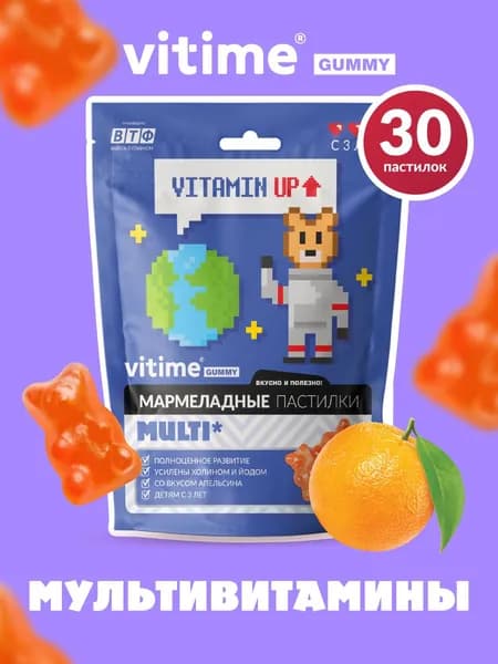 Мультивитамины для детей с 3 лет, 30 пастилок. VITime Мармеладные пастилки MULTI