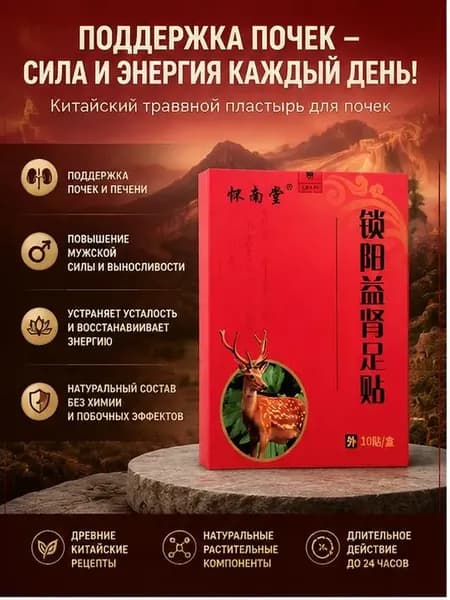 Пластырь простатита мужской 10шт: укрепляет почки, лечит импотенцию, преждевременную эякуляцию, повышает половую функцию, избавляет от частого мочеиспускания и боли