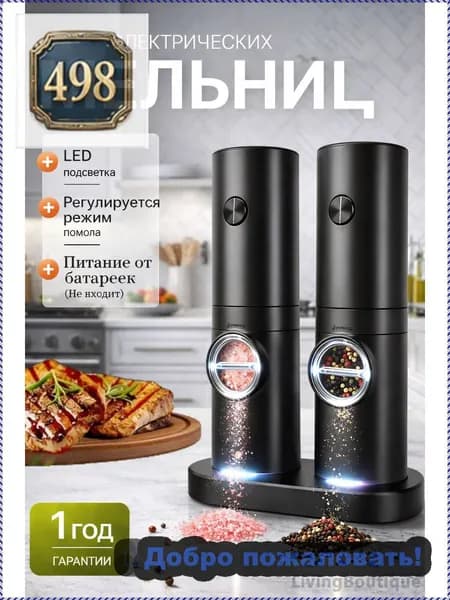 Электрическая сенсорная мельница для специй 1 шт с подсветкой и регулировкой помола
