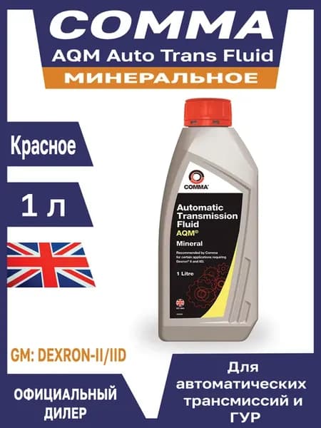 Масло для акпп и гур красное 1л