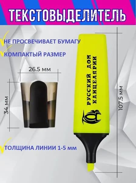 Текстовыделитель желтый