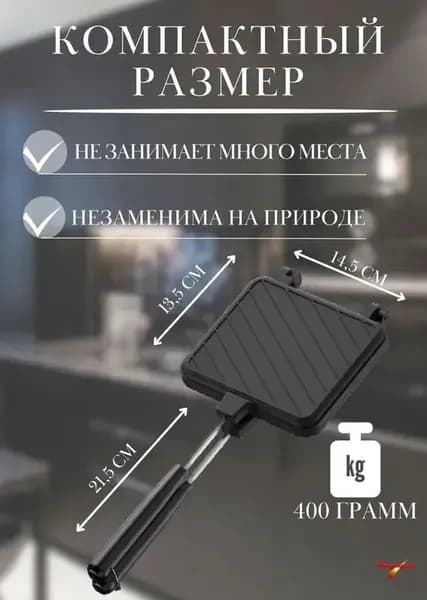 Бутербродница для плиты_guanggao9935_ob_bDvl3, черный