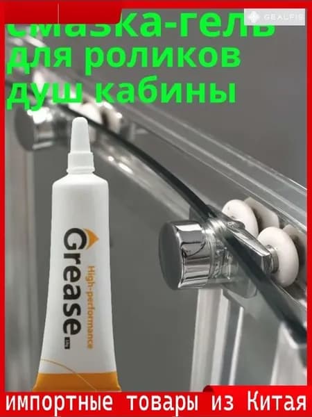 Эксклюзивная водоотталкивающая смазка для роликов душа