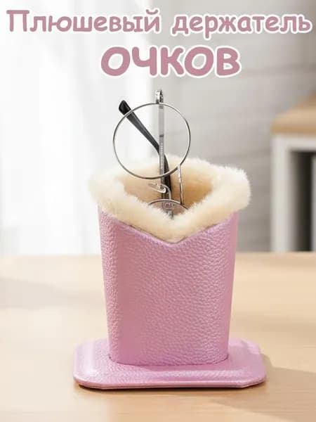 Подставка декоративная для очков, 1 шт.