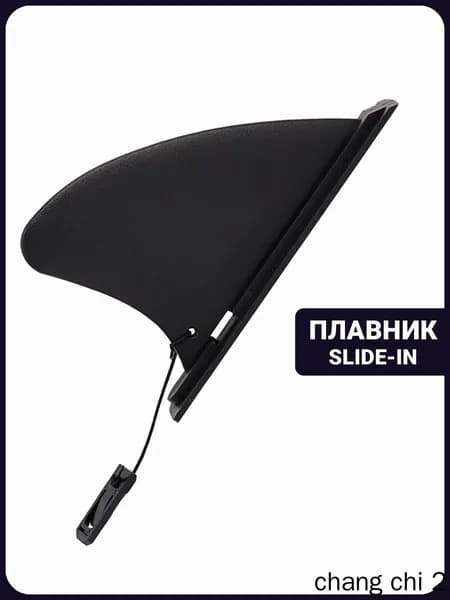 Плавник для SUP-доски