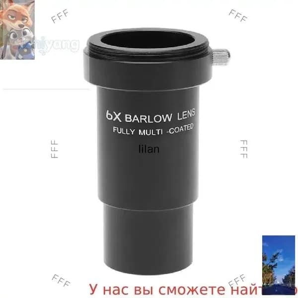 Линза Барлоу 6x для астрономического телескопа, посадочный диаметр 1,25 дюйма